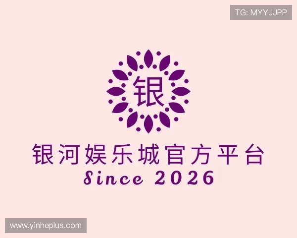 介绍银河娱乐城官方平台